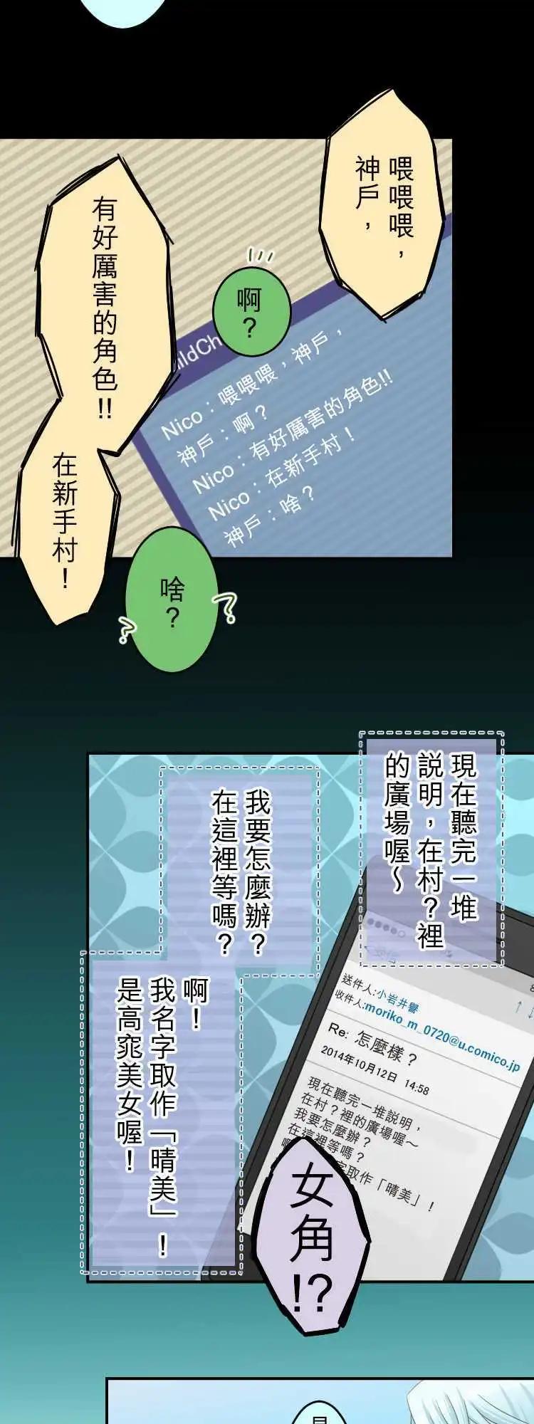 《网路胜利组》第52回 怪物诞生 第16页