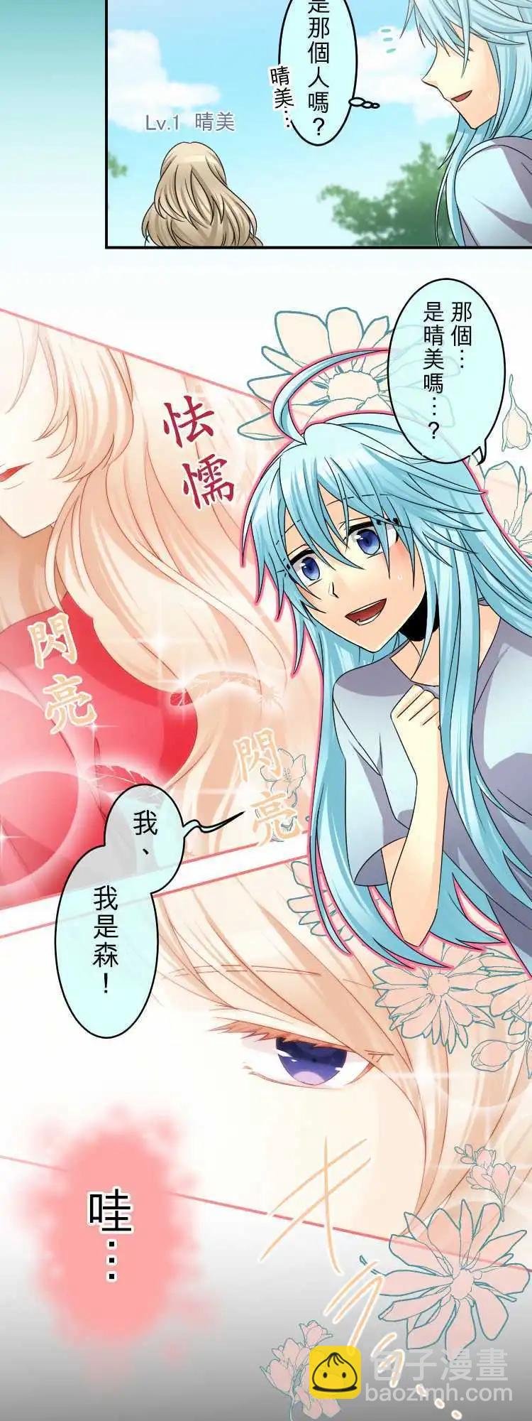 《网路胜利组》第52回 怪物诞生 第17页