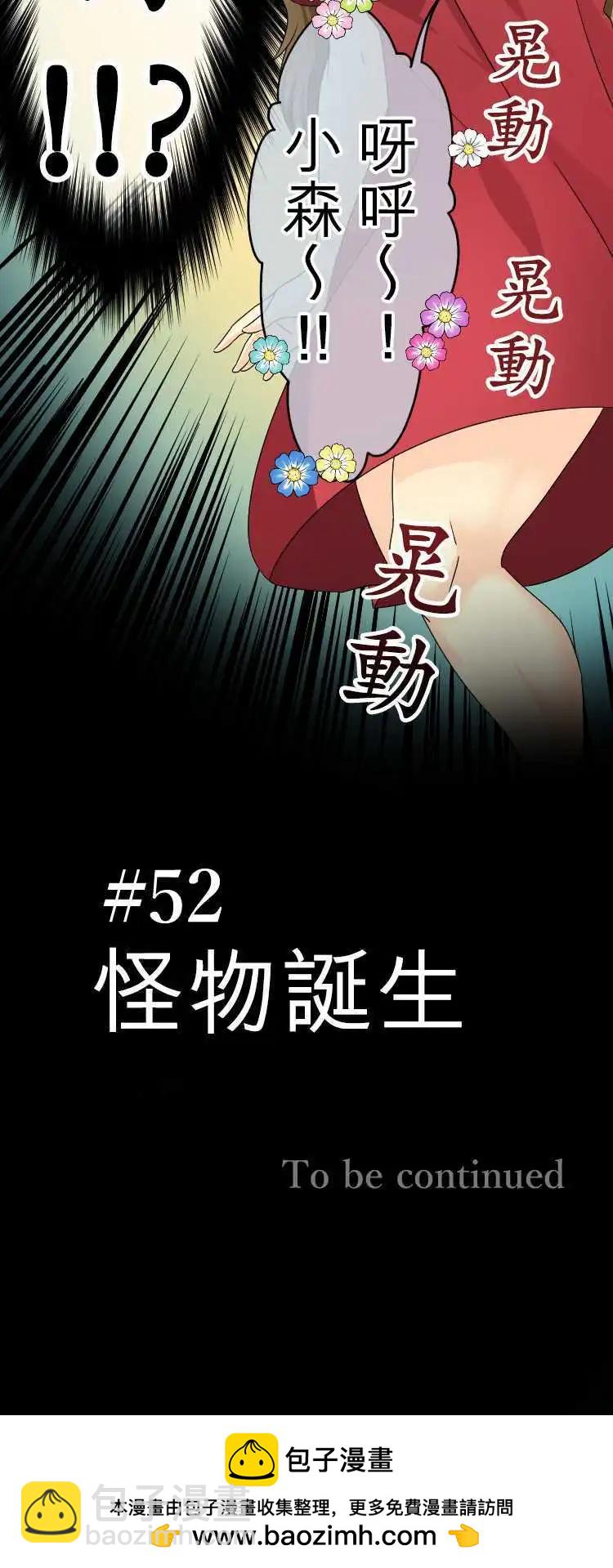 《网路胜利组》第52回 怪物诞生 第19页