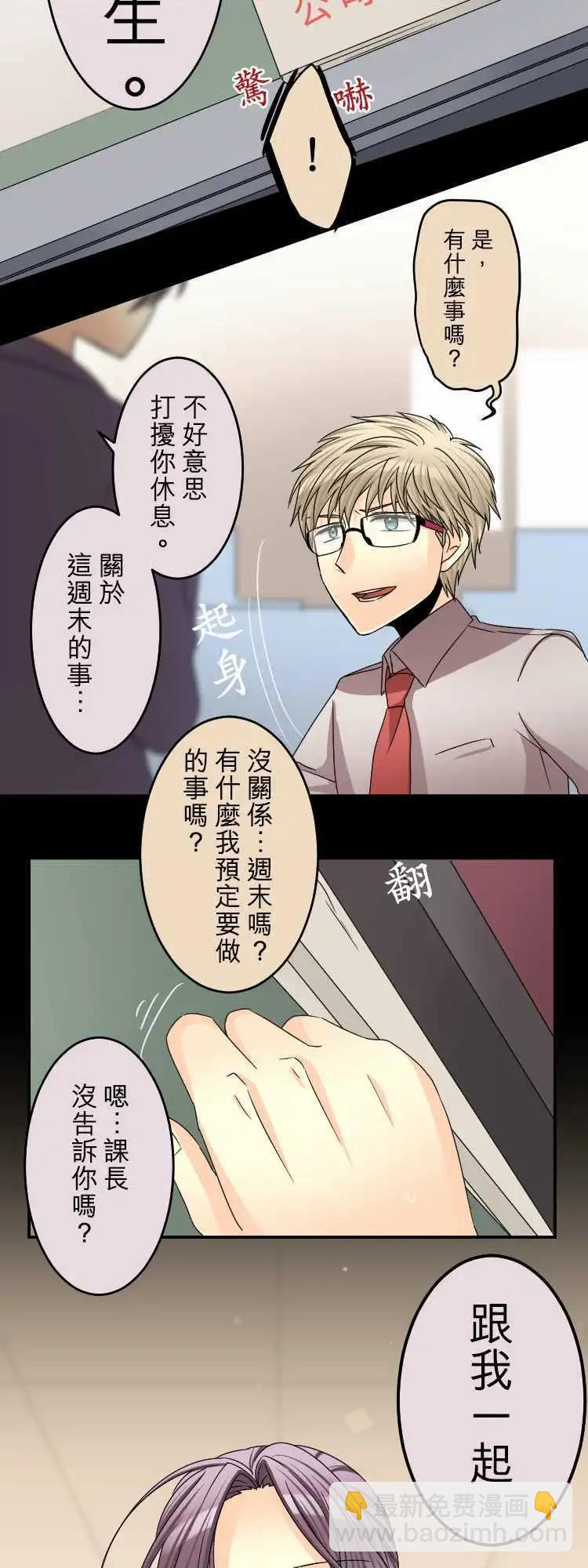 《网路胜利组》第52回 怪物诞生 第3页