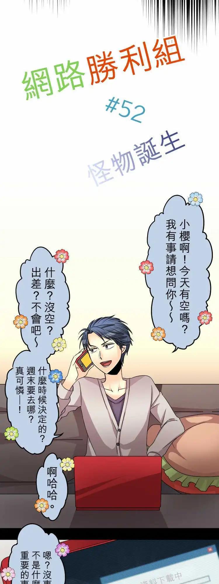 《网路胜利组》第52回 怪物诞生 第5页