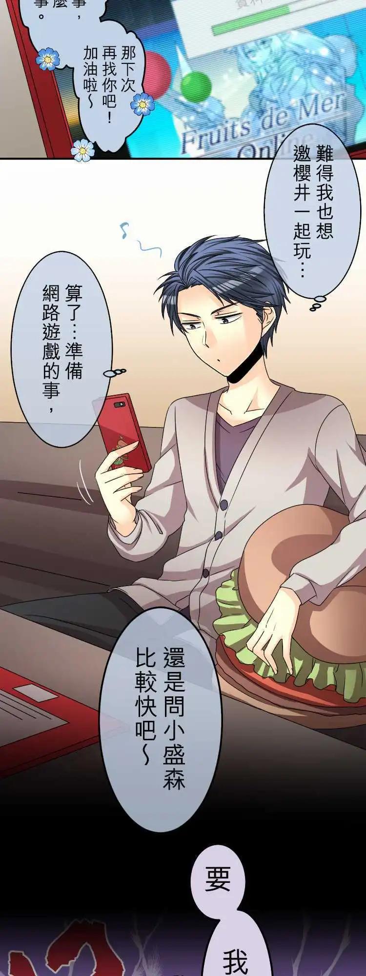 《网路胜利组》第52回 怪物诞生 第6页