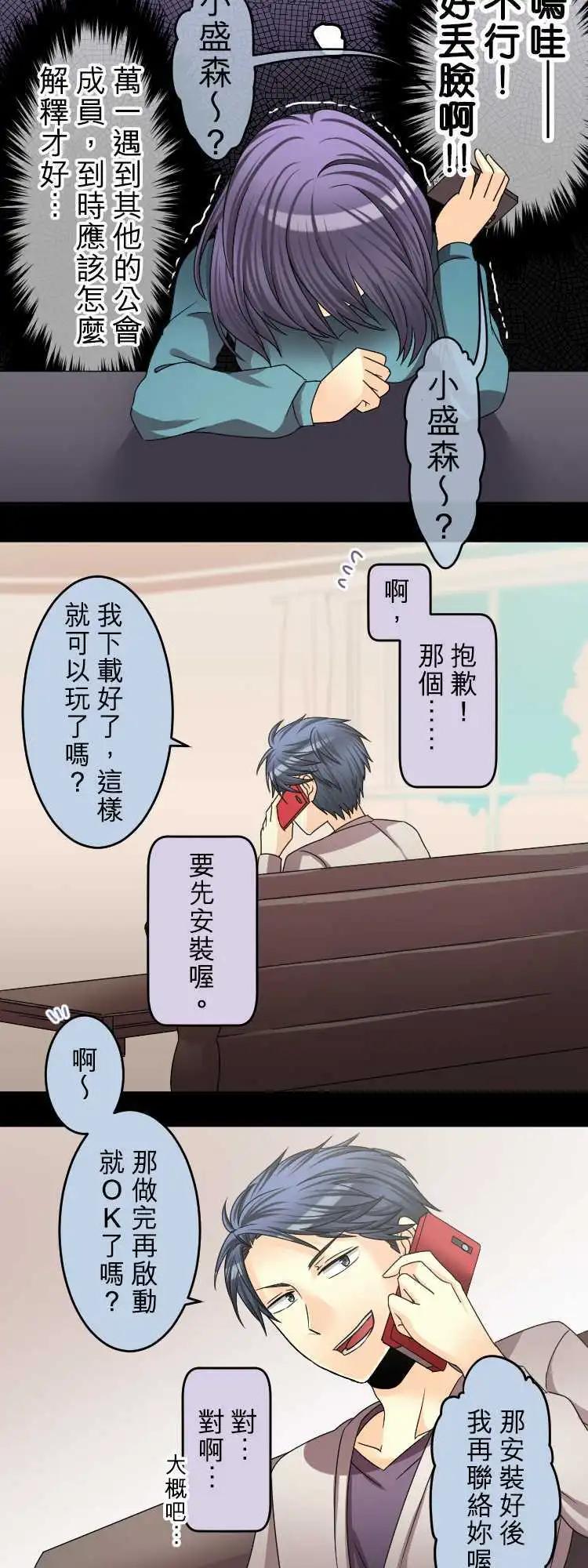 《网路胜利组》第52回 怪物诞生 第9页