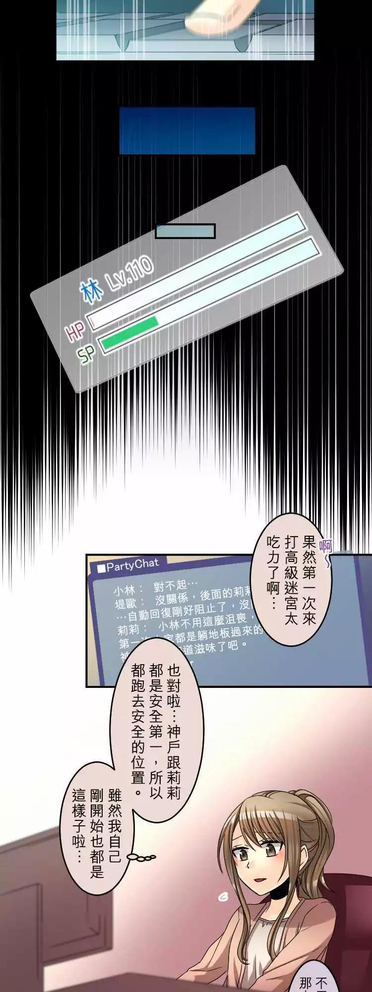 《网路胜利组》第50回 Friendship 第12页