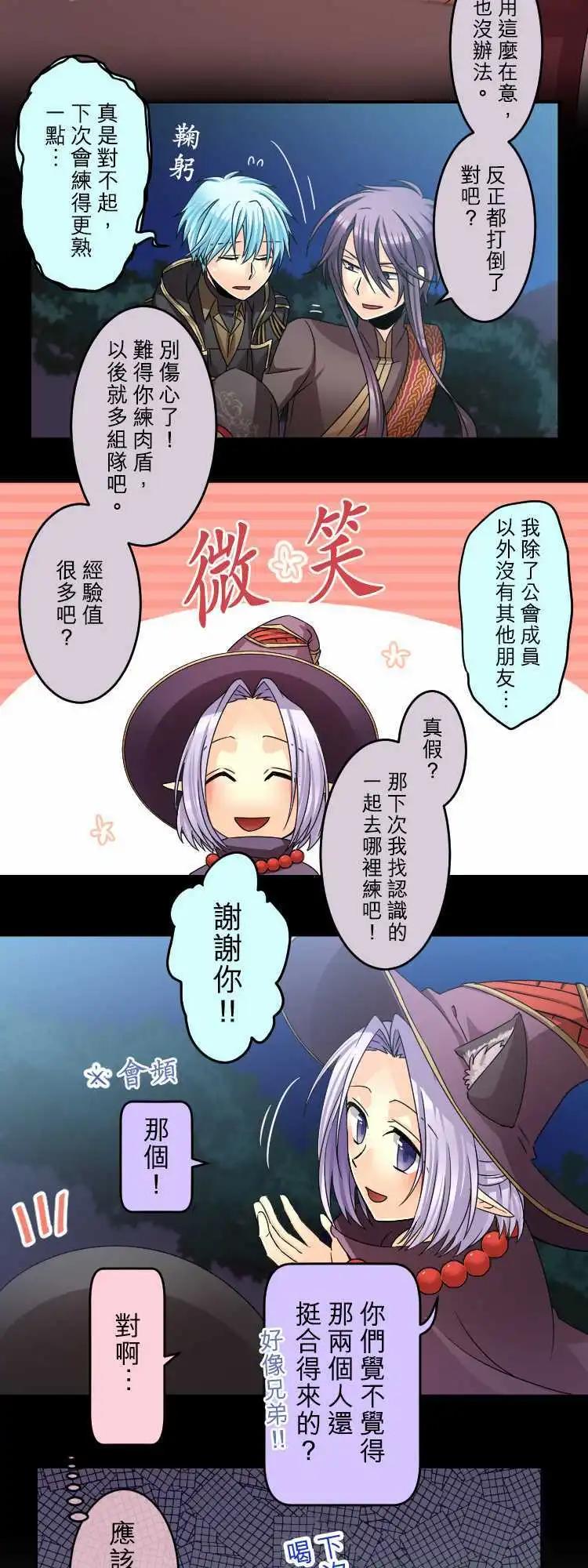 《网路胜利组》第50回 Friendship 第13页