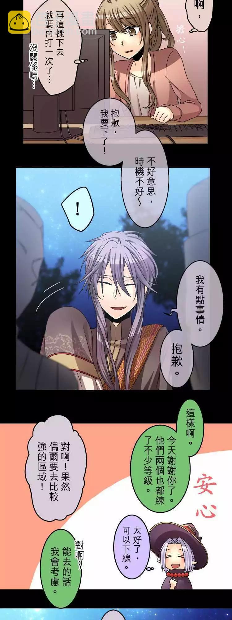 《网路胜利组》第50回 Friendship 第15页