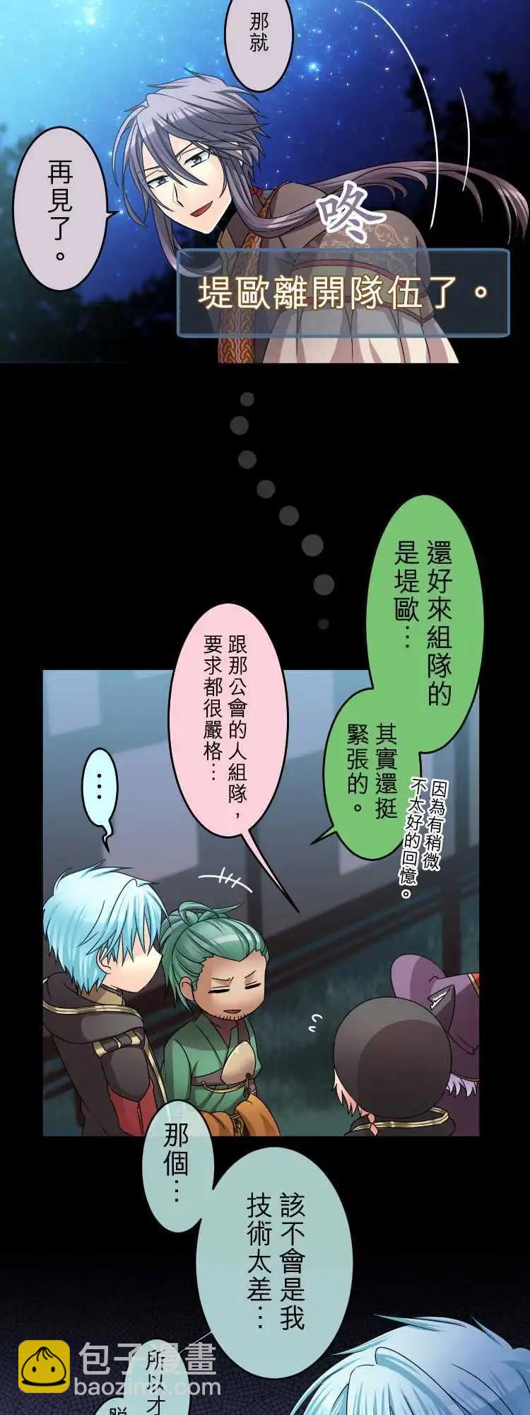 《网路胜利组》第50回 Friendship 第16页