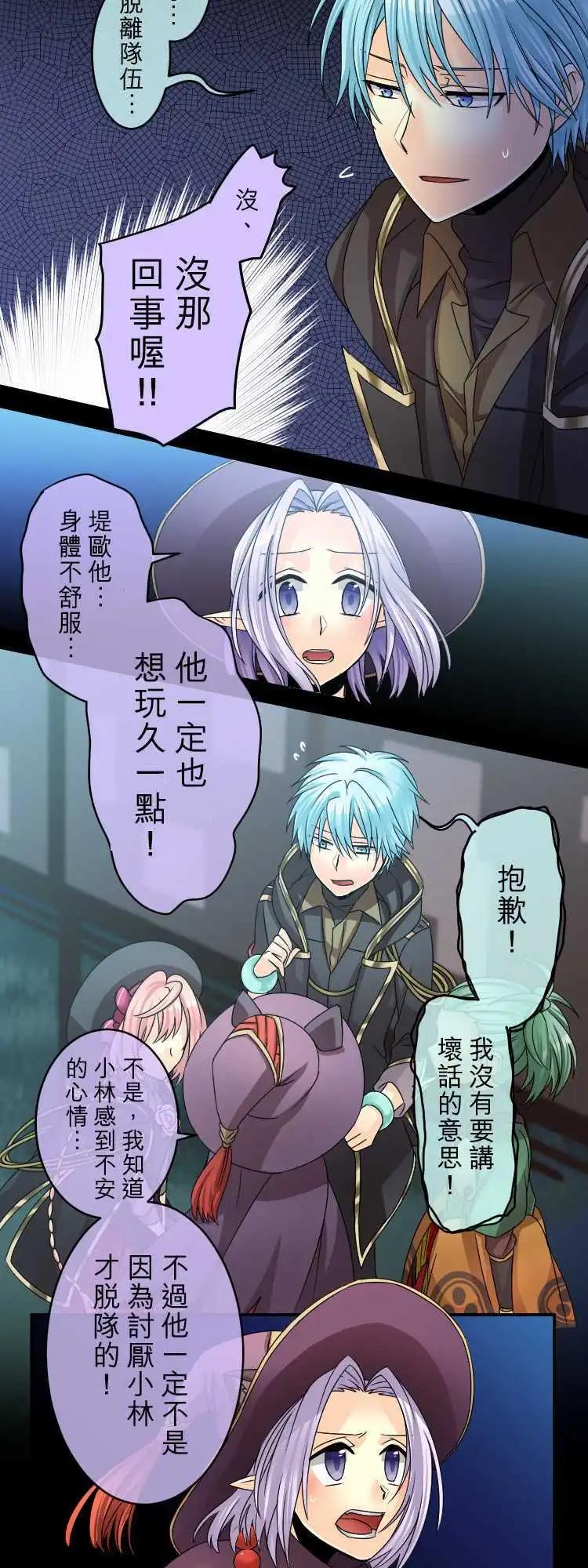 《网路胜利组》第50回 Friendship 第17页