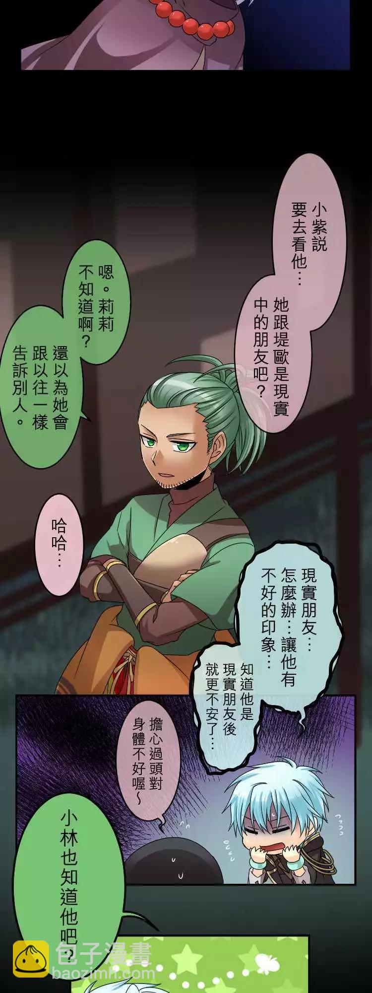 《网路胜利组》第50回 Friendship 第18页