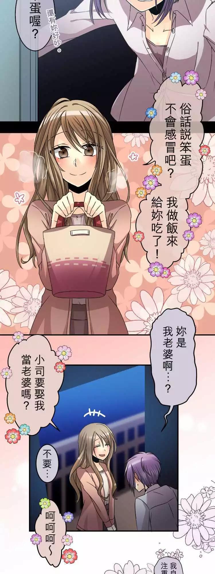 《网路胜利组》第50回 Friendship 第20页