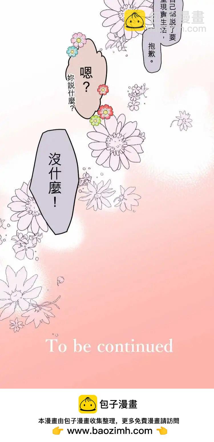 《网路胜利组》第50回 Friendship 第21页