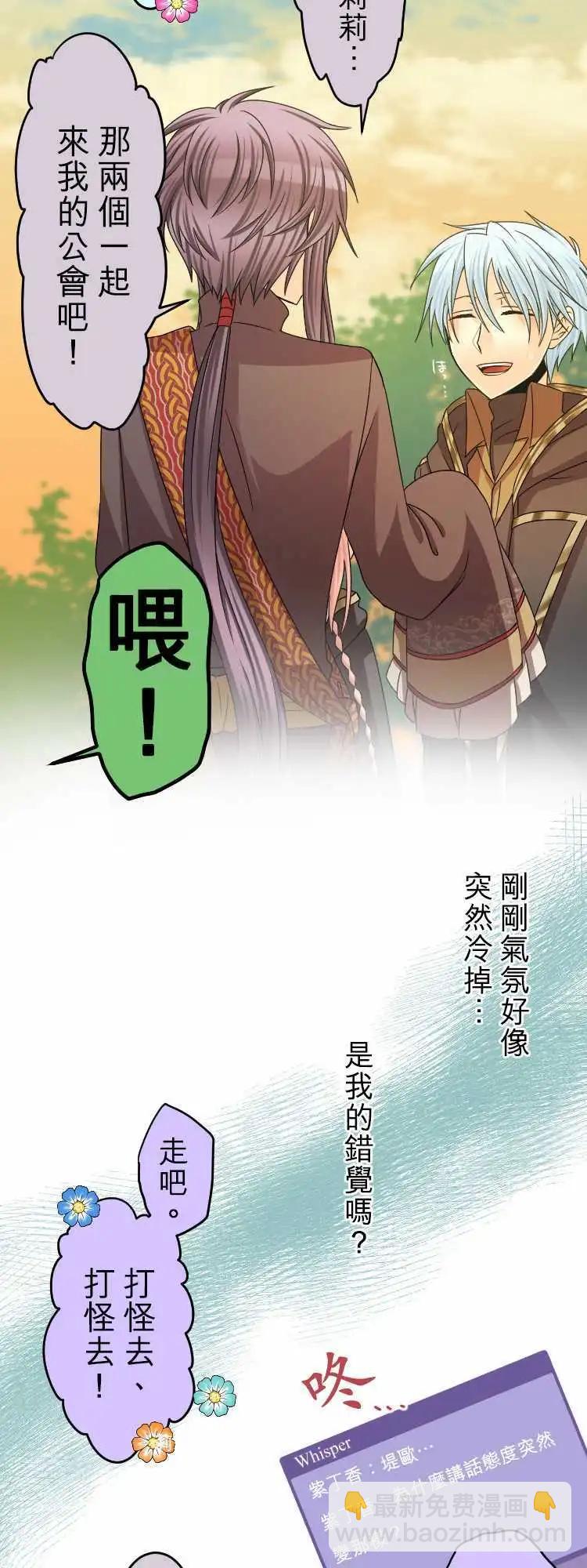《网路胜利组》第50回 Friendship 第5页