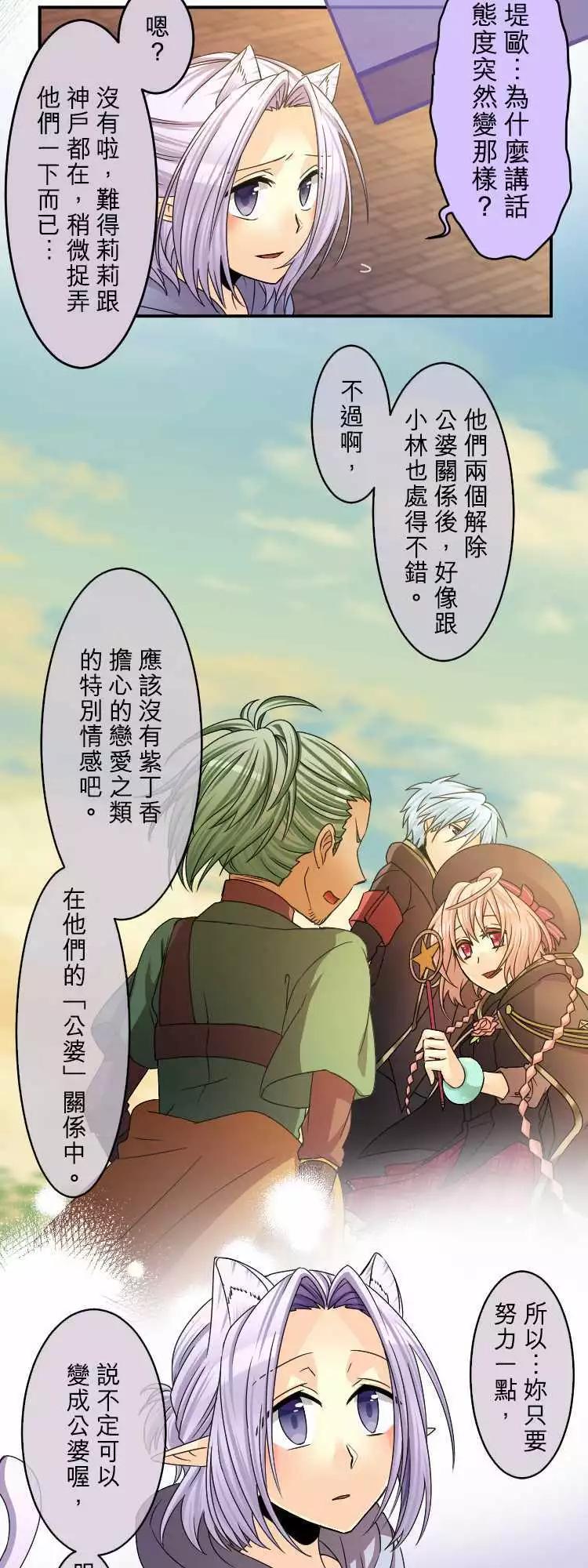 《网路胜利组》第50回 Friendship 第6页