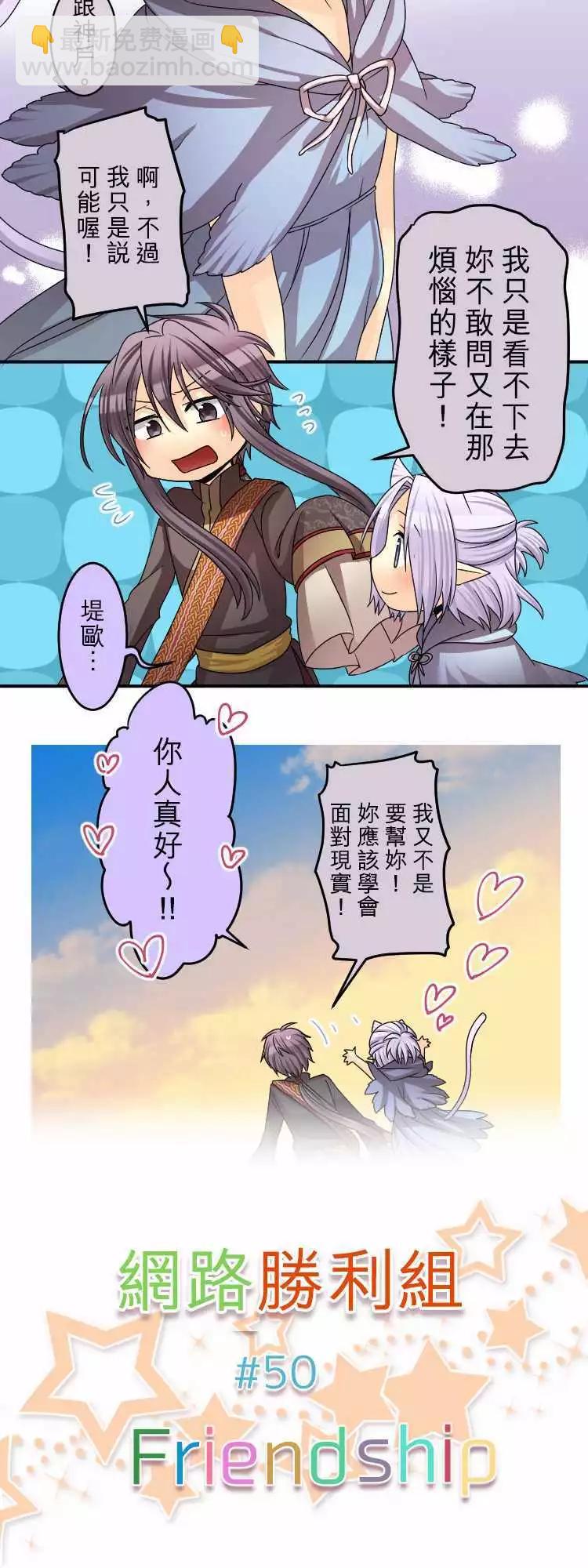 《网路胜利组》第50回 Friendship 第7页