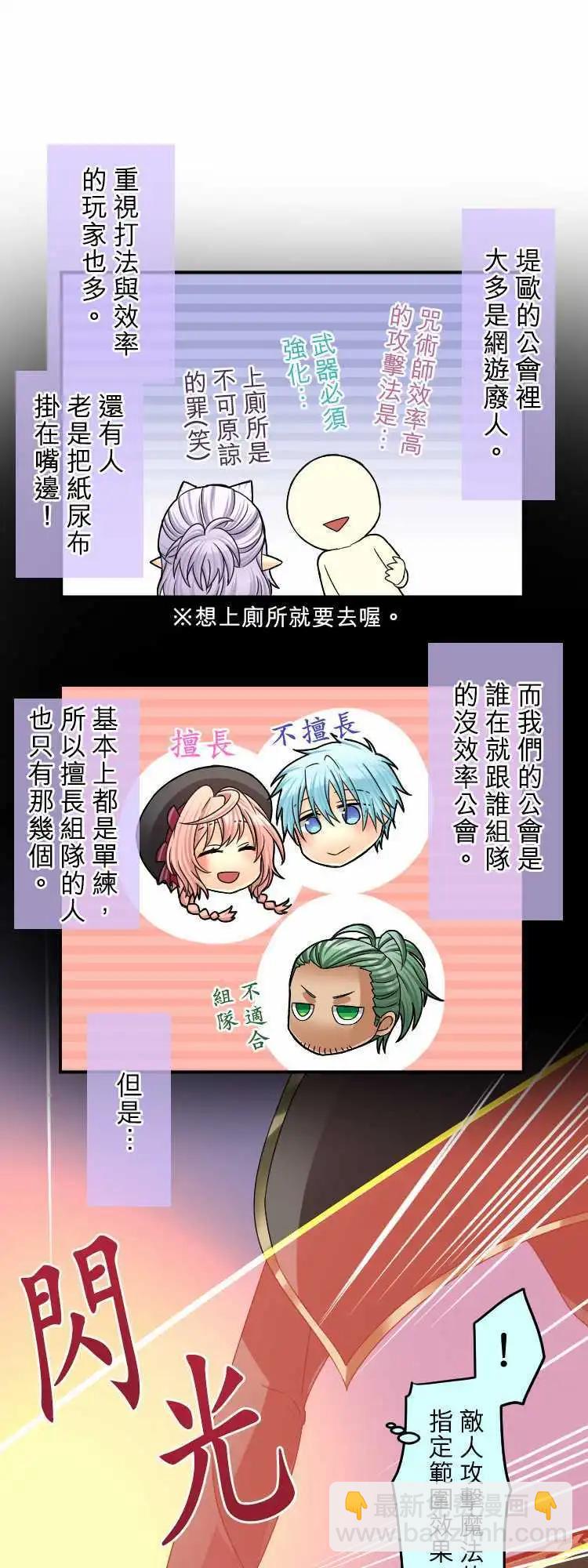 《网路胜利组》第50回 Friendship 第8页