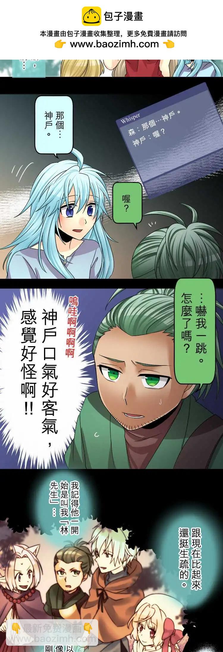《网路胜利组》第53回 记得见过你 第10页