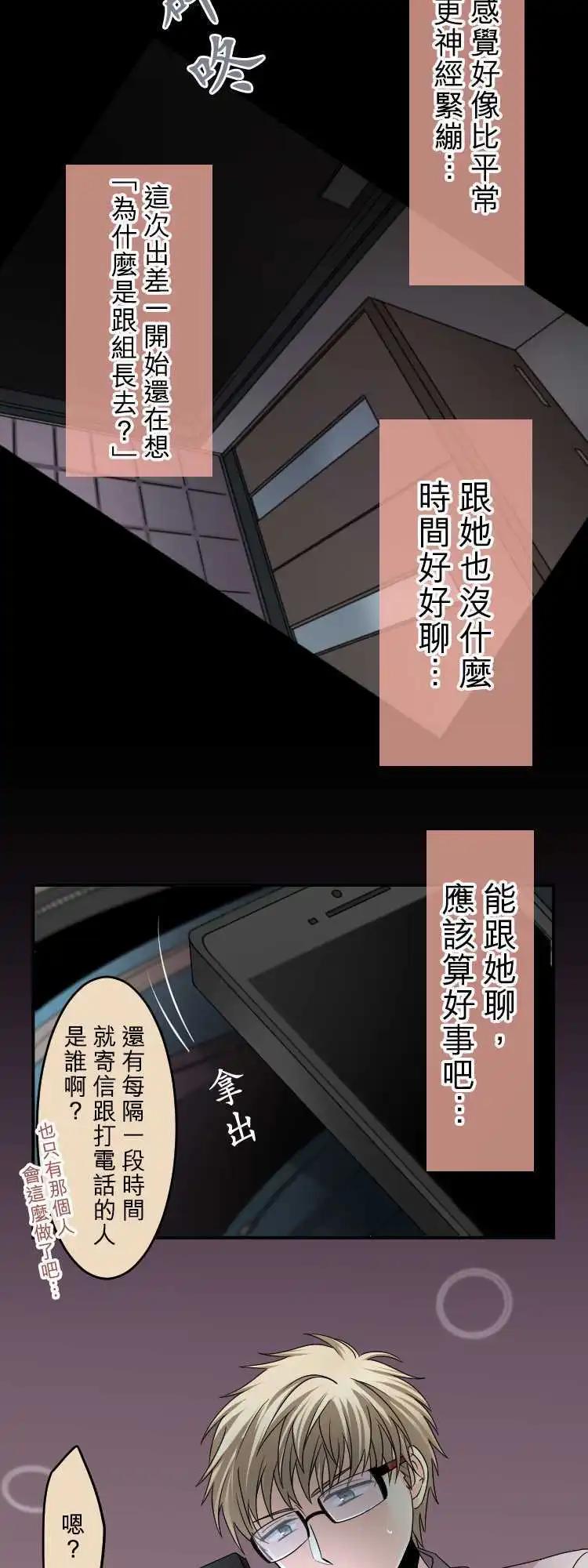 《网路胜利组》第53回 记得见过你 第12页