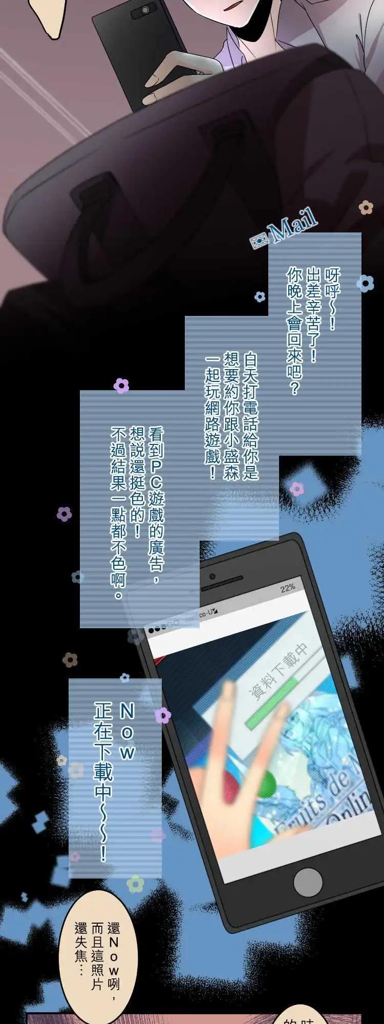 《网路胜利组》第53回 记得见过你 第13页