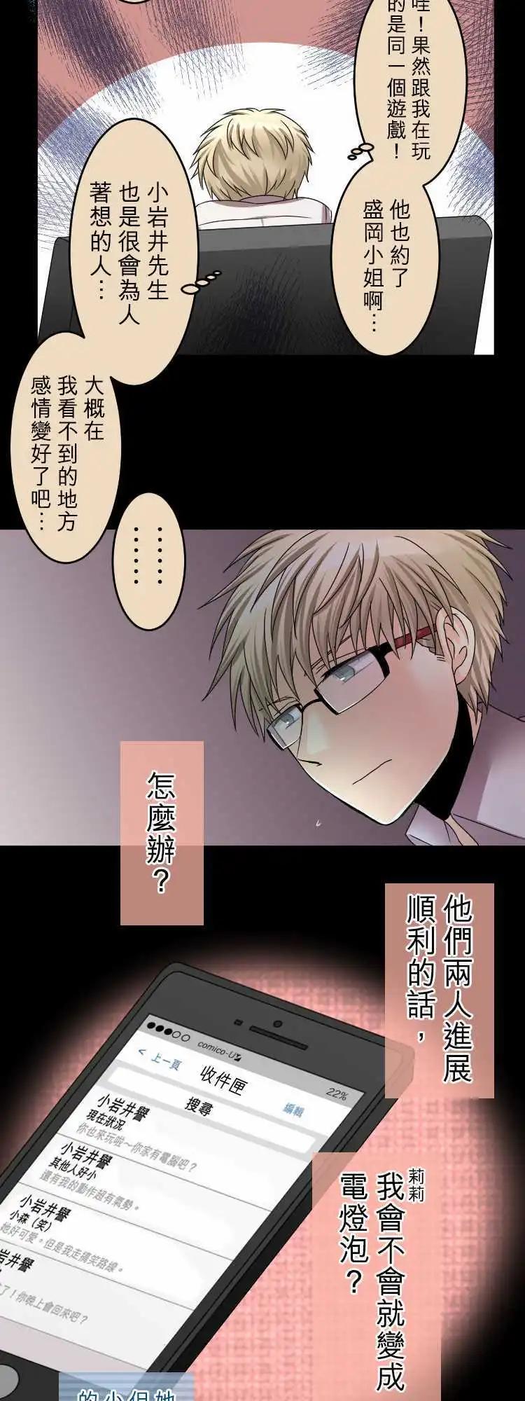 《网路胜利组》第53回 记得见过你 第14页