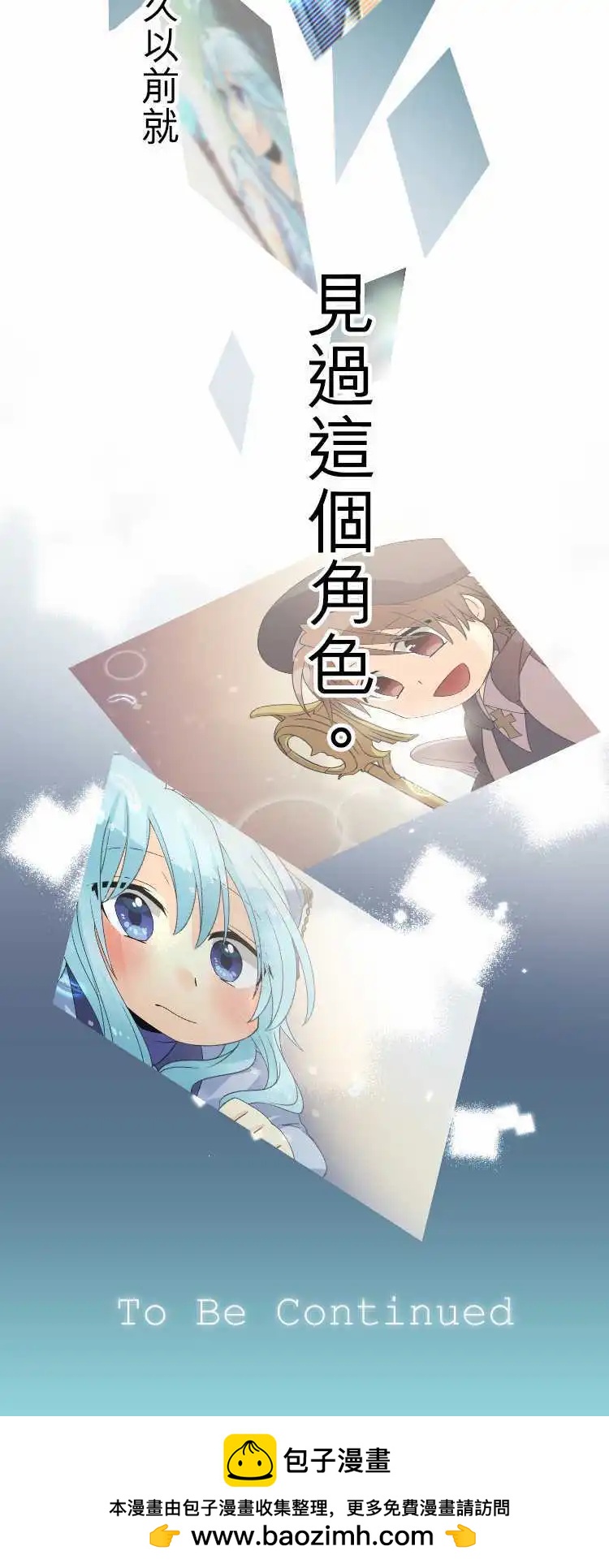 《网路胜利组》第53回 记得见过你 第16页