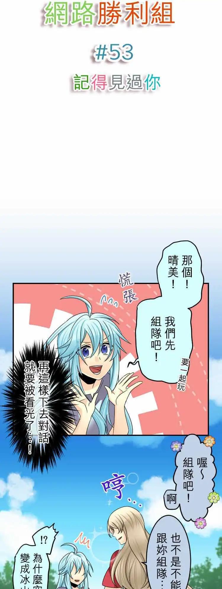 《网路胜利组》第53回 记得见过你 第4页