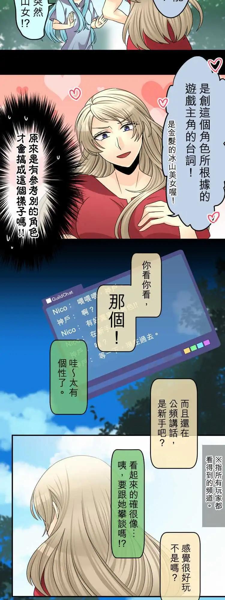 《网路胜利组》第53回 记得见过你 第5页