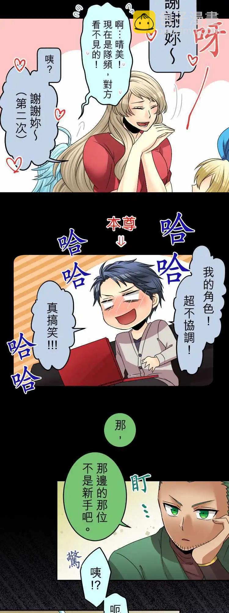 《网路胜利组》第53回 记得见过你 第8页