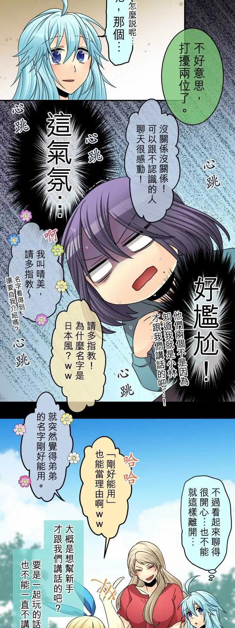 《网路胜利组》第53回 记得见过你 第9页