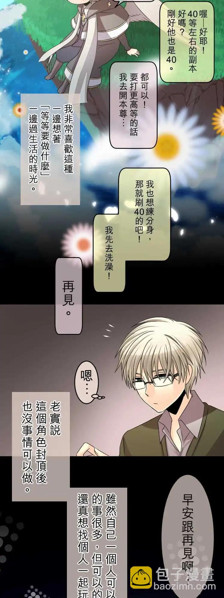 《网路胜利组》第55回 那时的回忆 第10页