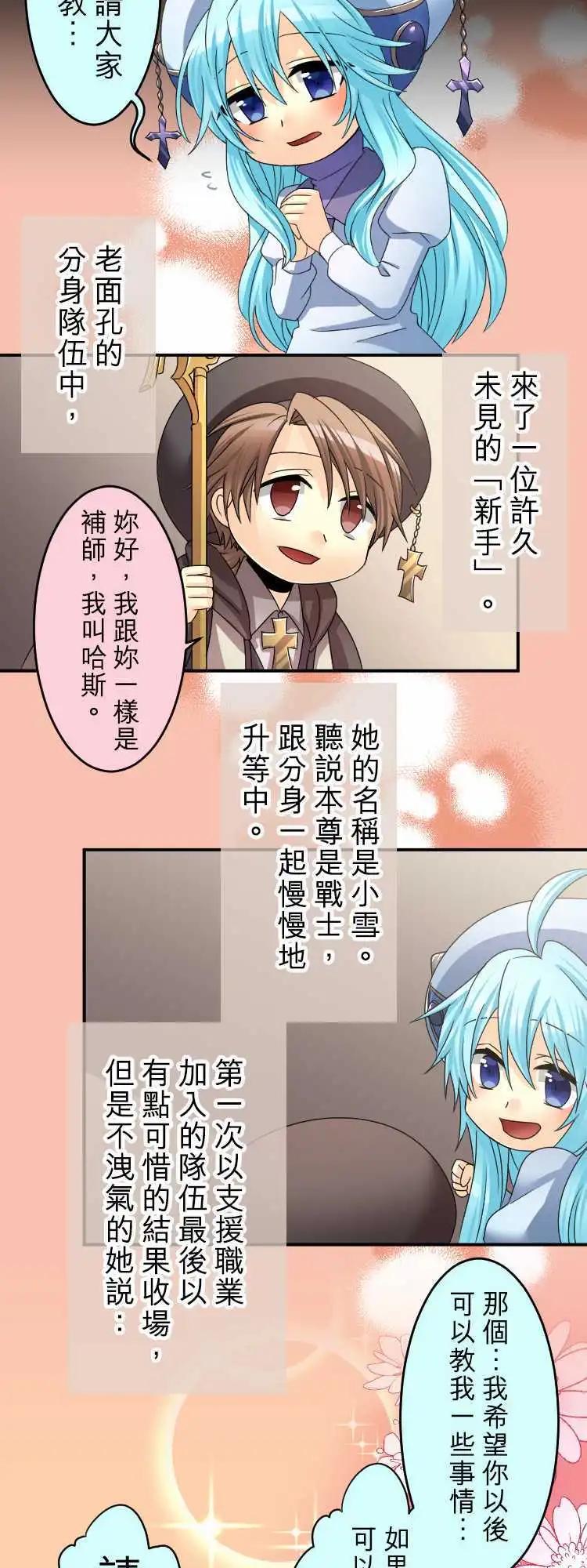 《网路胜利组》第55回 那时的回忆 第12页