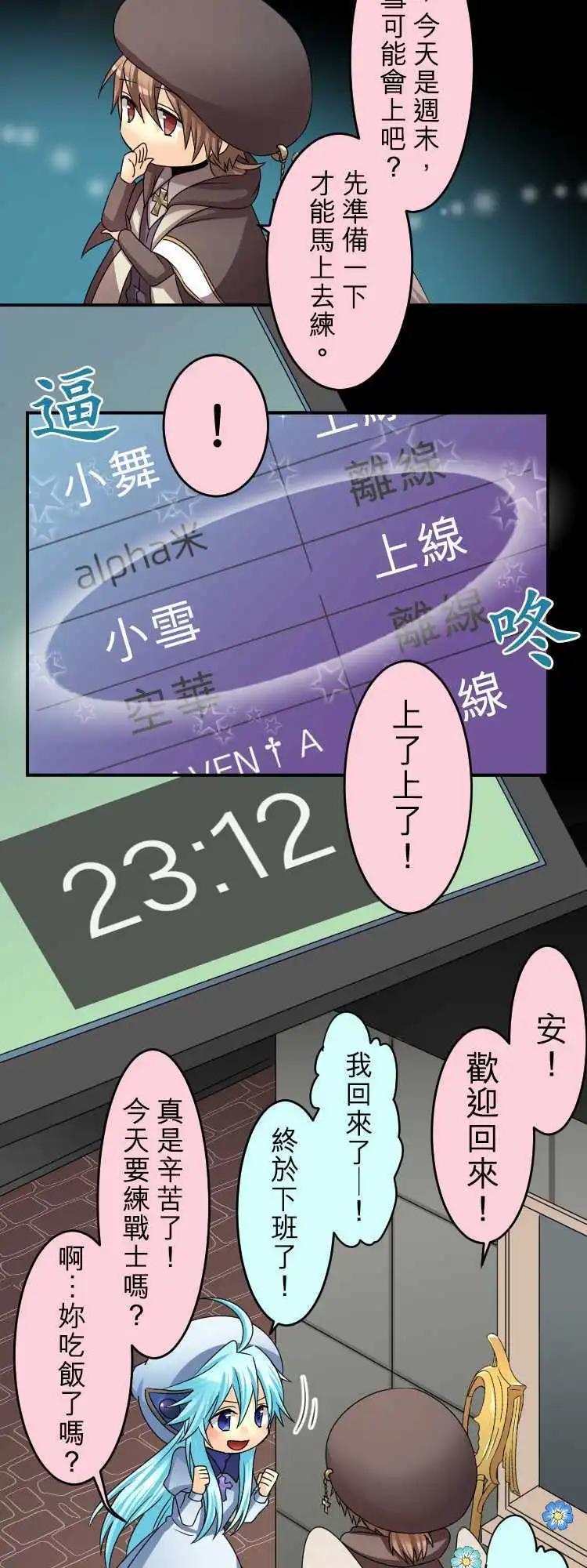 《网路胜利组》第55回 那时的回忆 第14页