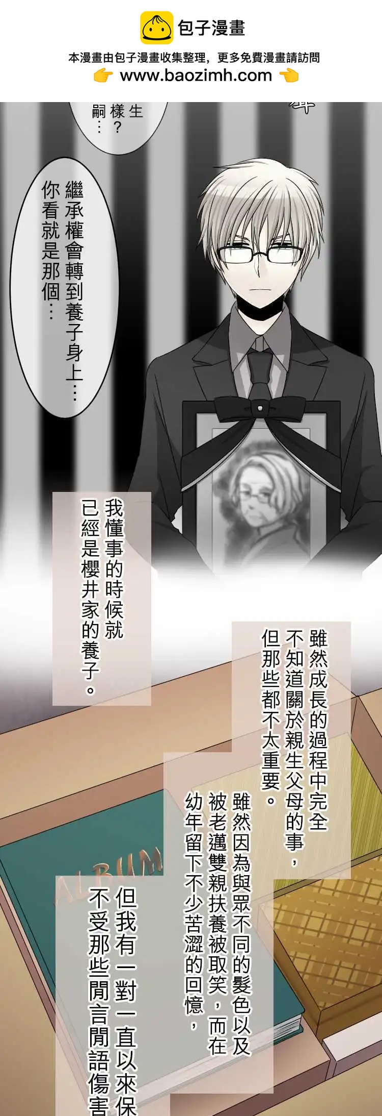 《网路胜利组》第55回 那时的回忆 第2页