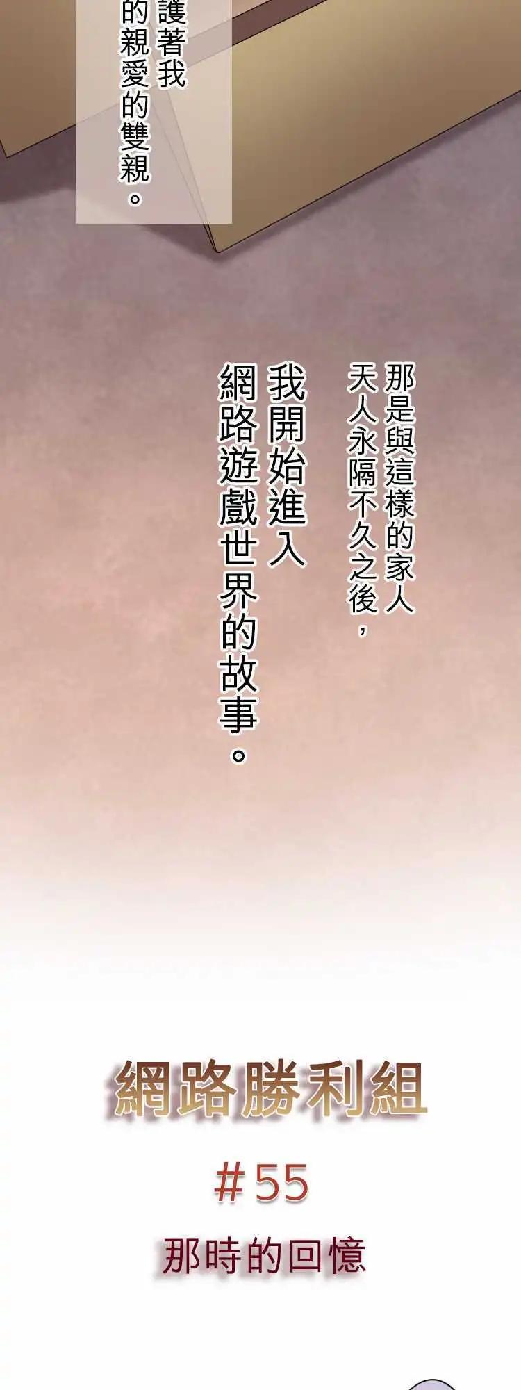 《网路胜利组》第55回 那时的回忆 第3页