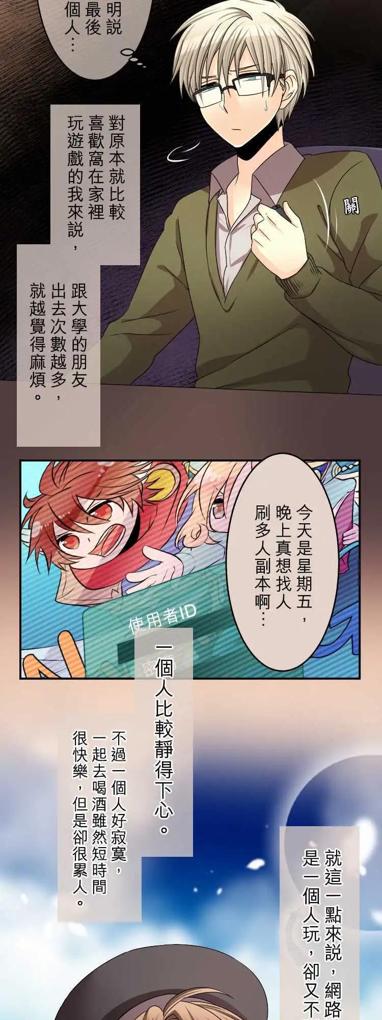 《网路胜利组》第55回 那时的回忆 第8页