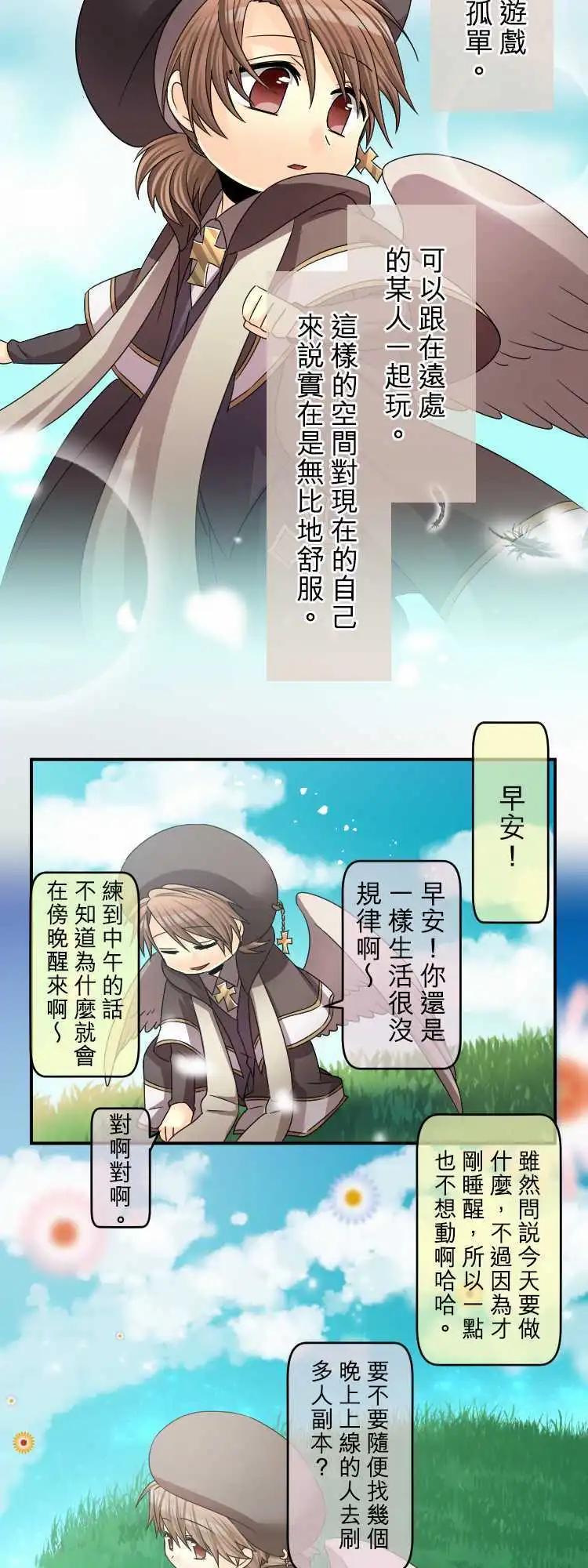 《网路胜利组》第55回 那时的回忆 第9页