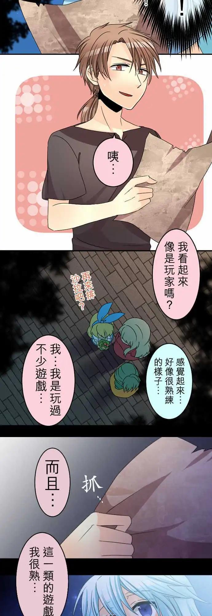 《网路胜利组》第57回 不起眼但在意之处，一个、两个… 第10页