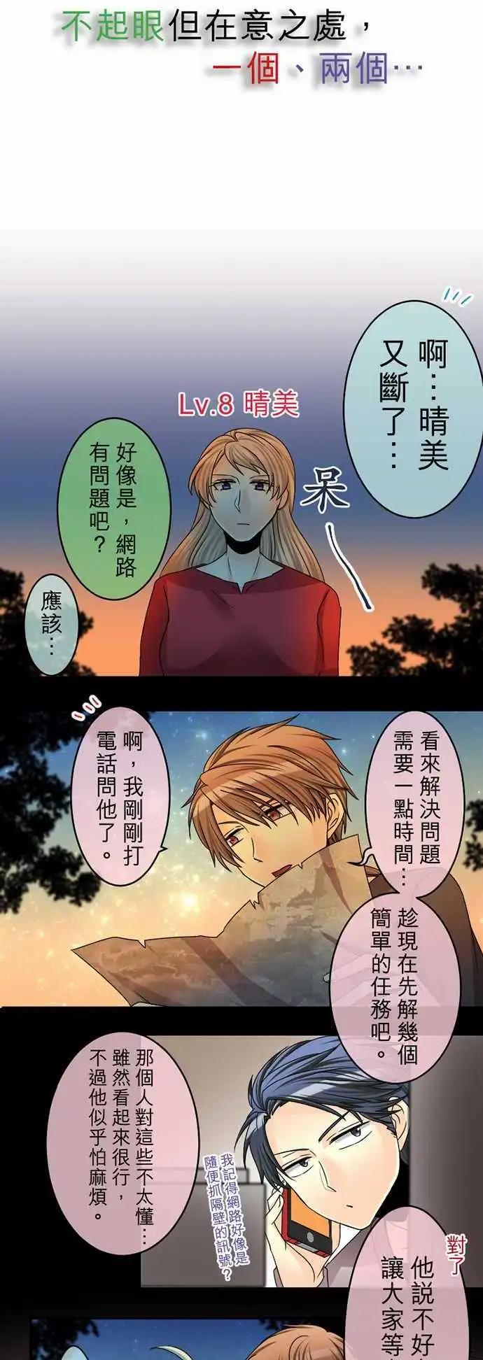 《网路胜利组》第57回 不起眼但在意之处，一个、两个… 第3页