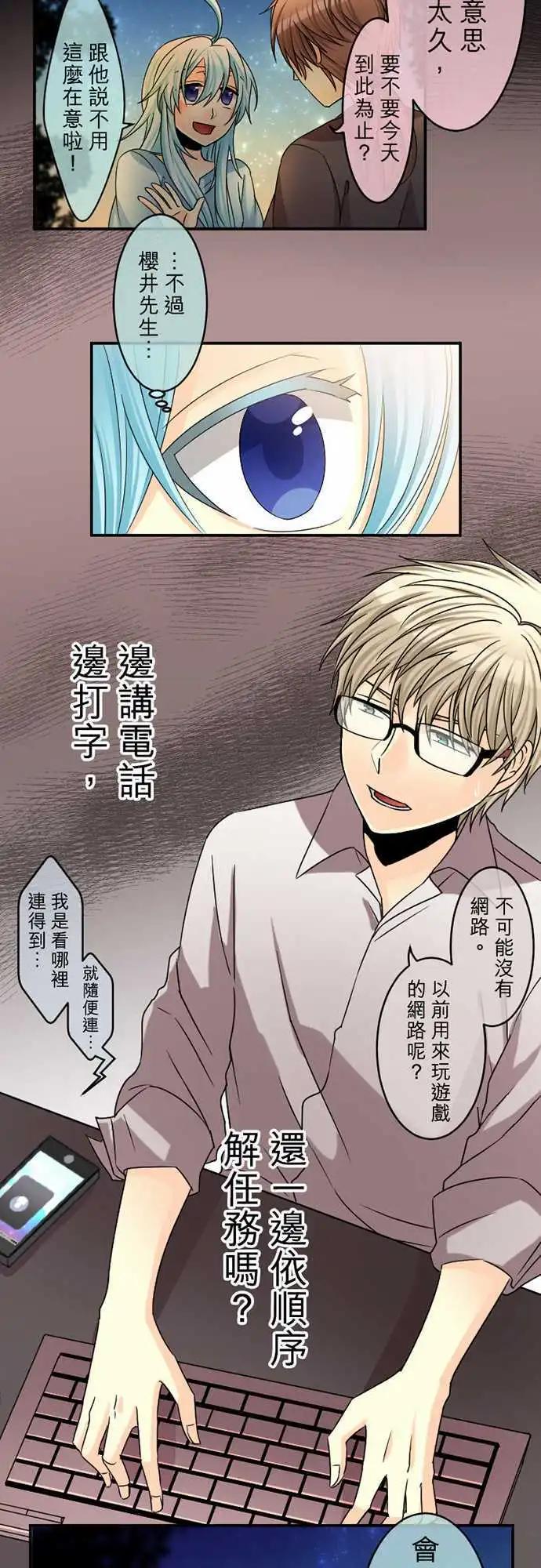 《网路胜利组》第57回 不起眼但在意之处，一个、两个… 第4页