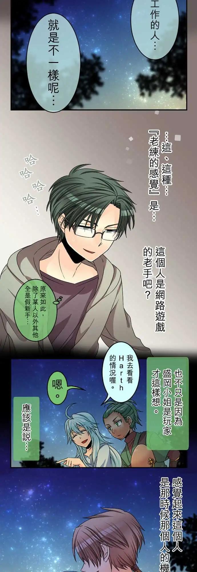 《网路胜利组》第57回 不起眼但在意之处，一个、两个… 第5页