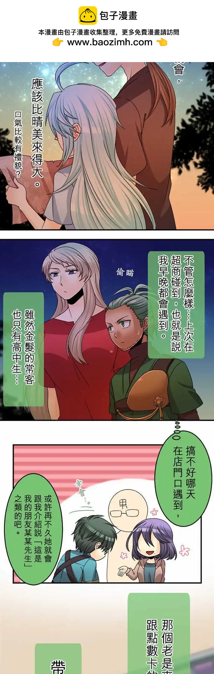 《网路胜利组》第57回 不起眼但在意之处，一个、两个… 第6页