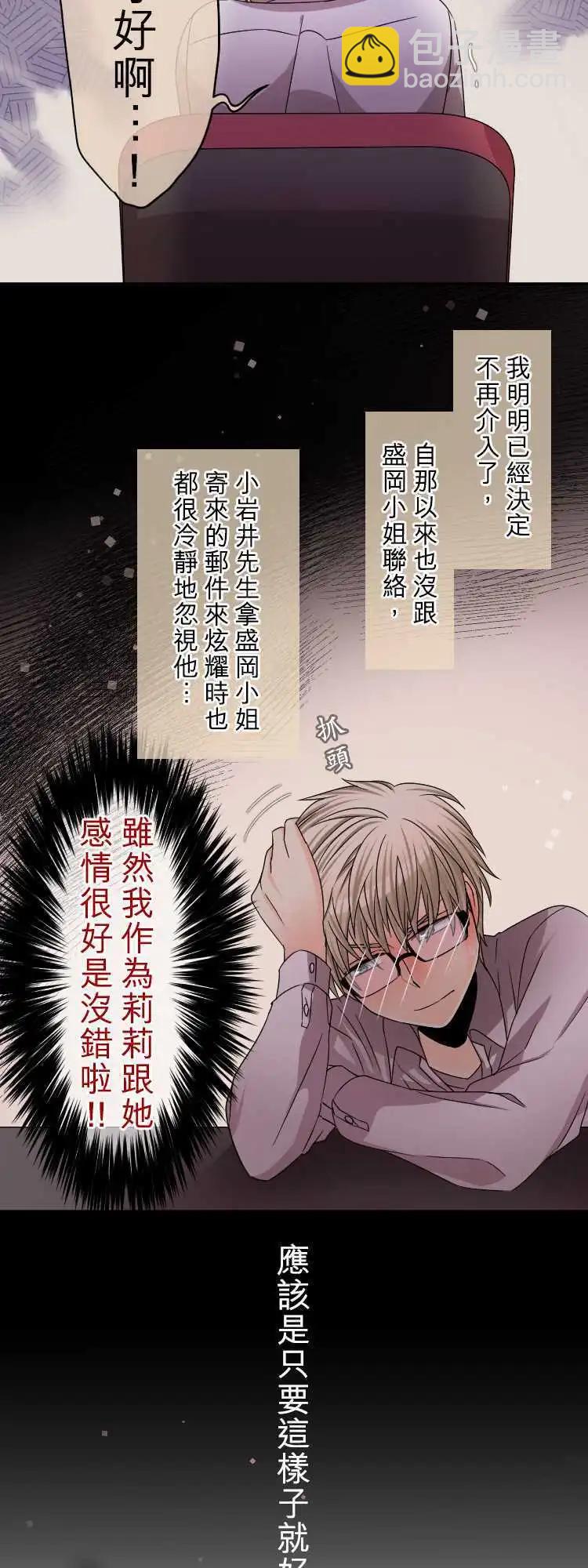 《网路胜利组》第54回 有如爱幻想的少女 第10页