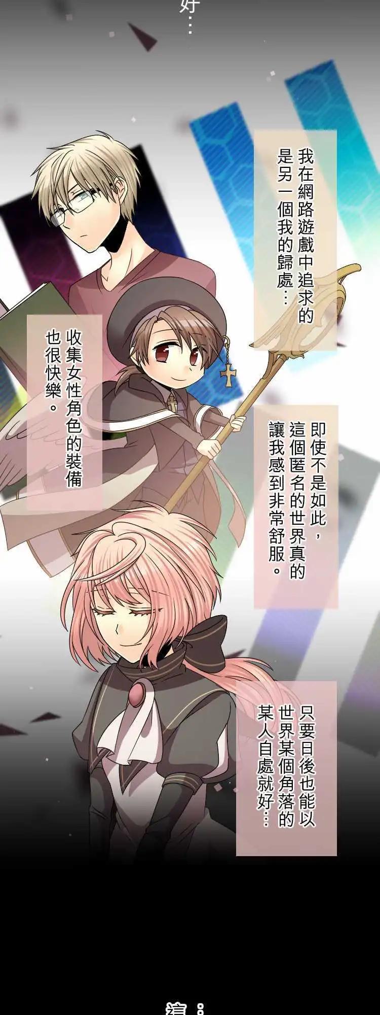 《网路胜利组》第54回 有如爱幻想的少女 第11页