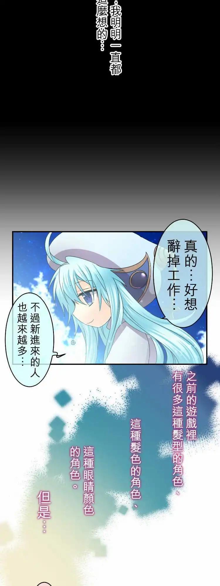 《网路胜利组》第54回 有如爱幻想的少女 第12页