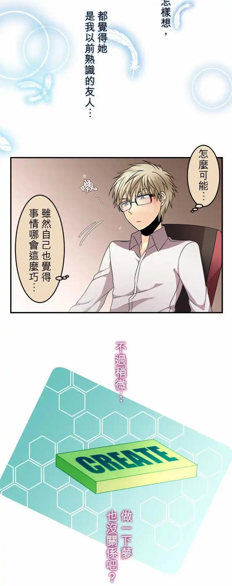 《网路胜利组》第54回 有如爱幻想的少女 第14页