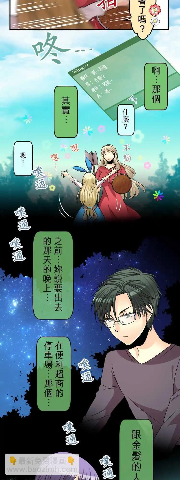 《网路胜利组》第54回 有如爱幻想的少女 第4页