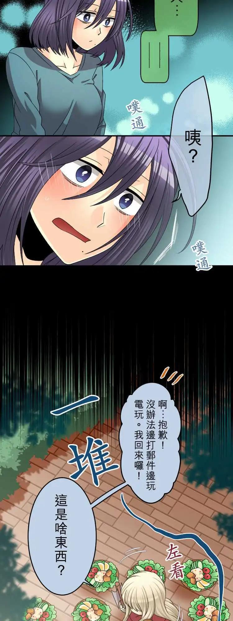 《网路胜利组》第54回 有如爱幻想的少女 第5页