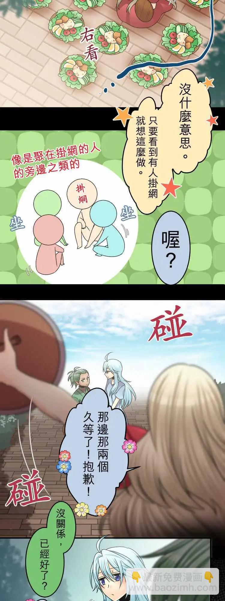 《网路胜利组》第54回 有如爱幻想的少女 第6页