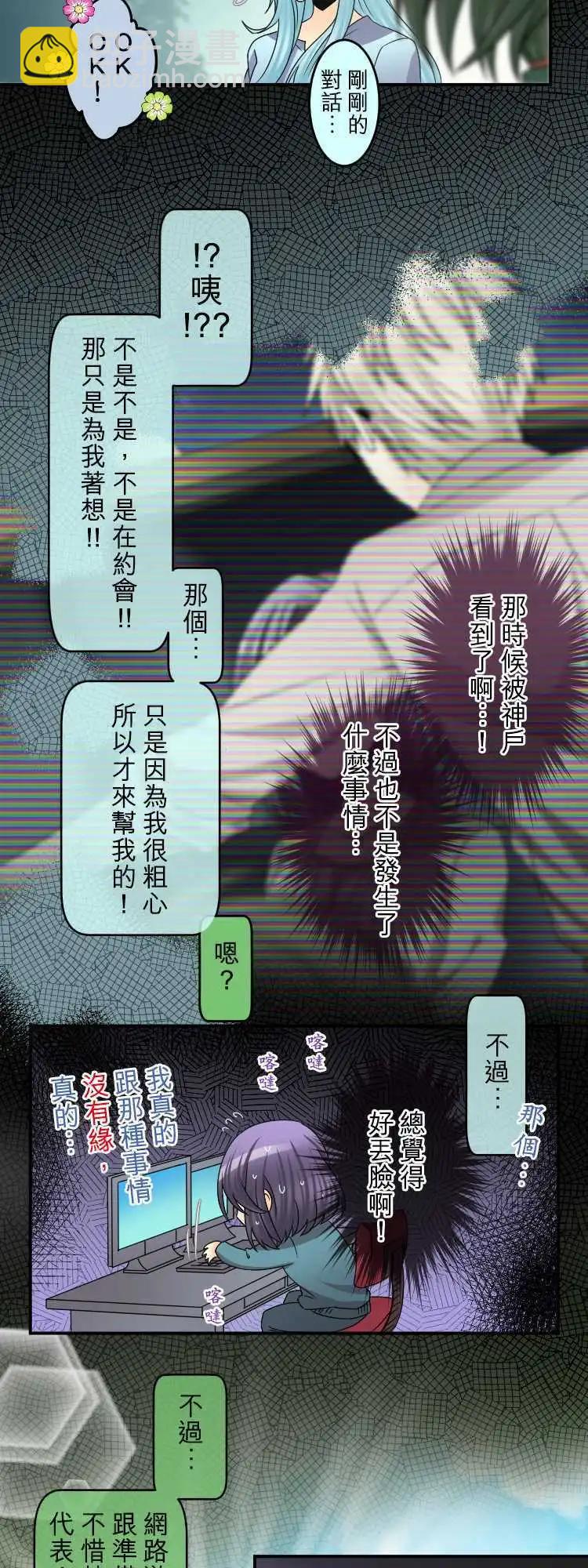 《网路胜利组》第54回 有如爱幻想的少女 第7页