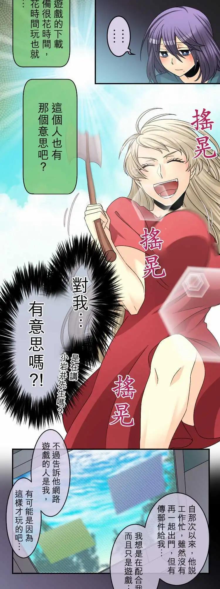 《网路胜利组》第54回 有如爱幻想的少女 第8页
