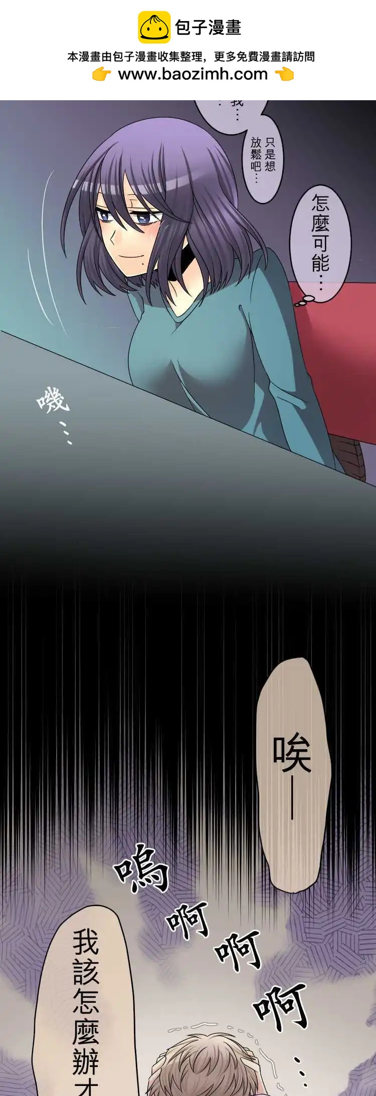 《网路胜利组》第54回 有如爱幻想的少女 第9页
